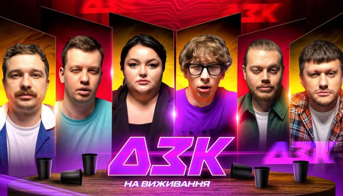 DZK на выживание