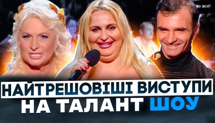 Треш-выступление на «Україна має талант»