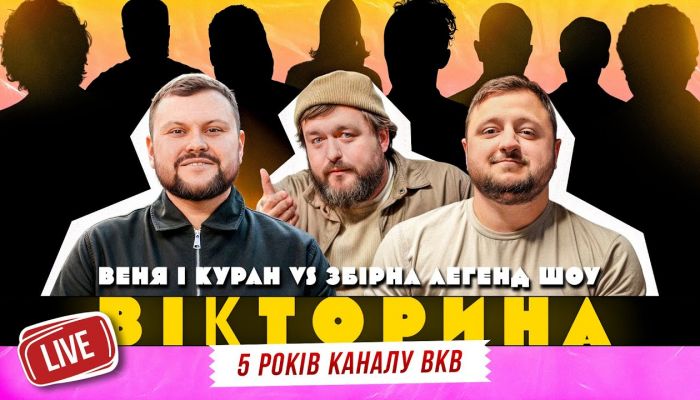 Викторина