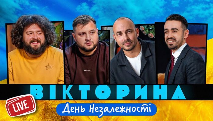 Викторина