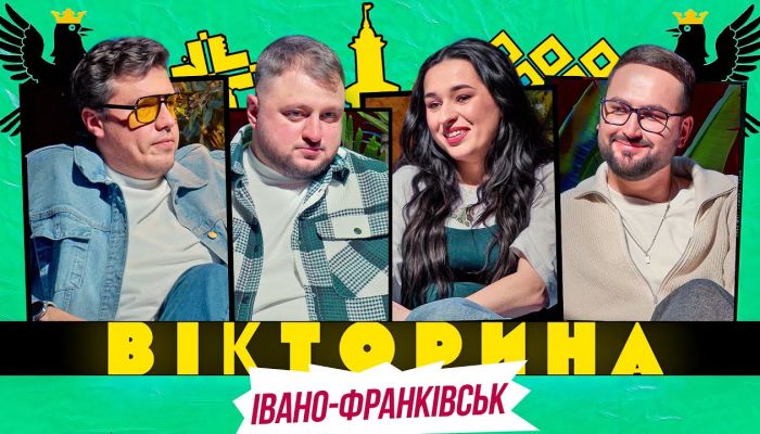 Викторина