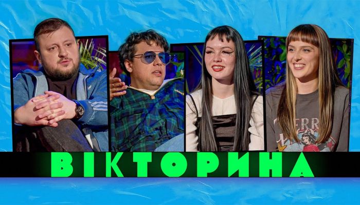 Вікторина