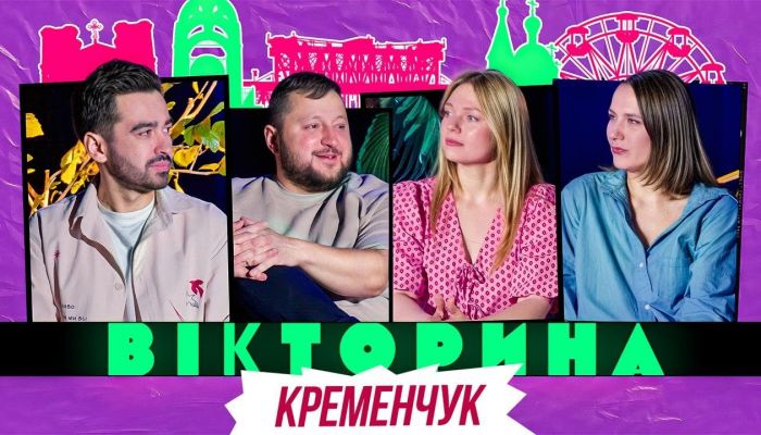 Викторина