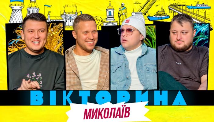 Вікторина