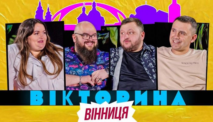 Викторина