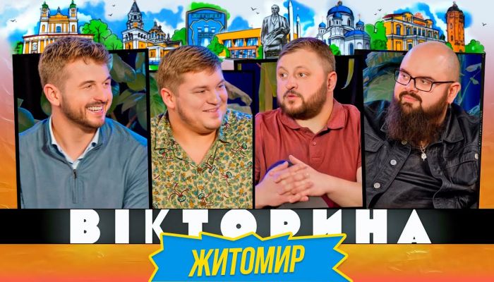 Викторина