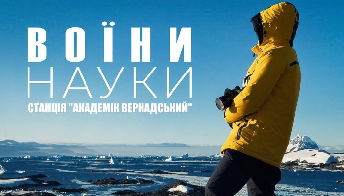 Воины науки