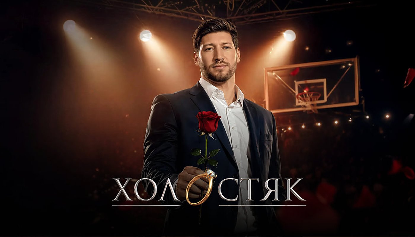Холостяк&nbsp;15. Вячеслав Кравцов