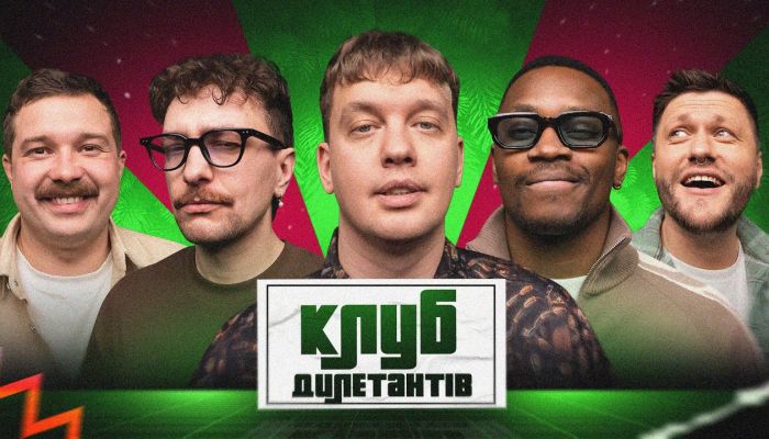 Клуб Дилетантов