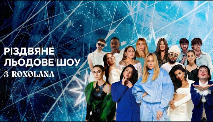 Різдвяне льодове шоу з Roxolana