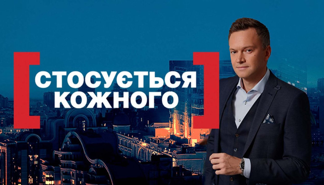 Касается каждого