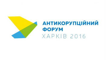 Антикоррупционный форум в Харькове Онлайн трансляция