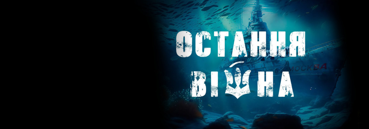 Последняя война