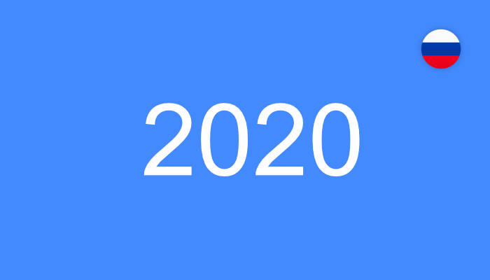 Русские фильмы 2020