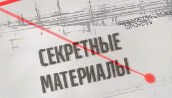 Секретные материалы Задержание Геннадия Корбана