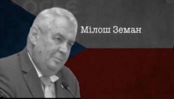 Чешские друзья Кремля Документальный фильм радио Свобода