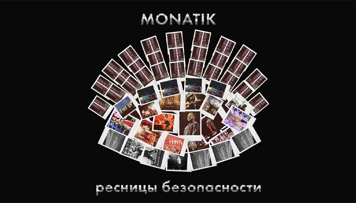 MONATIK – «ресницы безопасности»