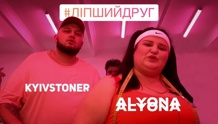 alyona alyona feat. Kyivstoner— «Рятувальний круг»