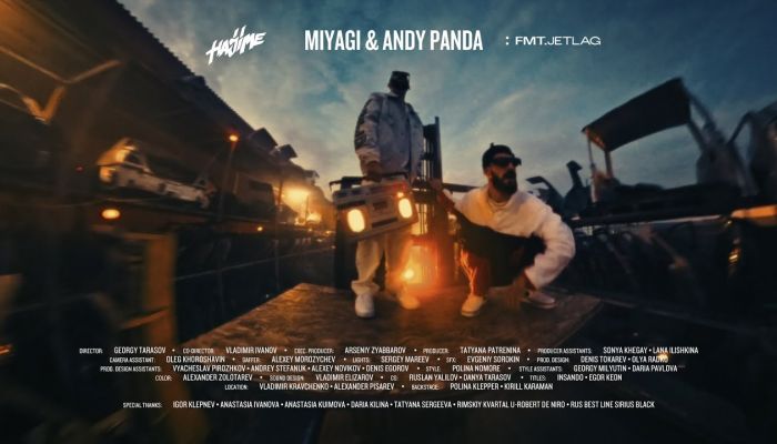 Miyagi & Andy Panda — «Мало Нам»